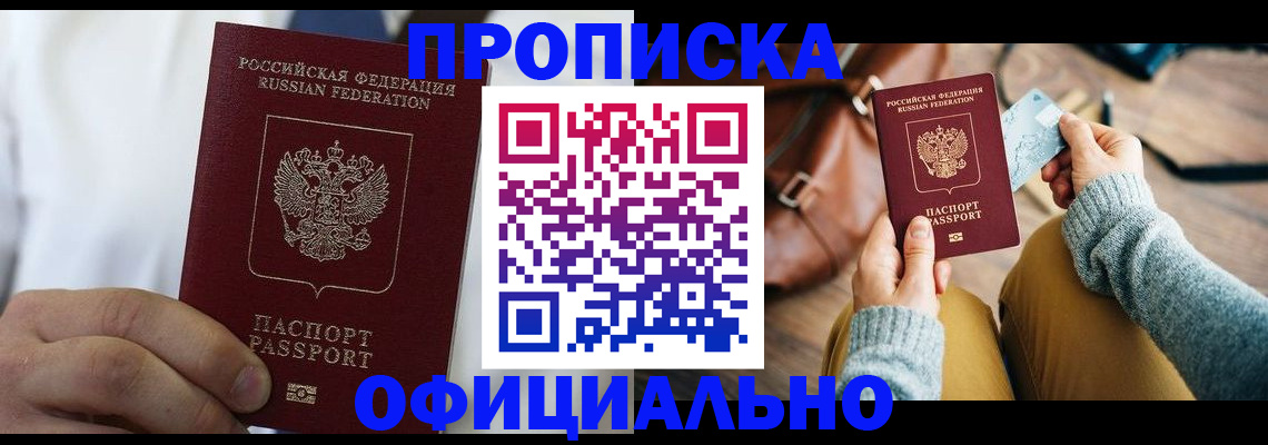 временная регистрация купить в Альметьевске