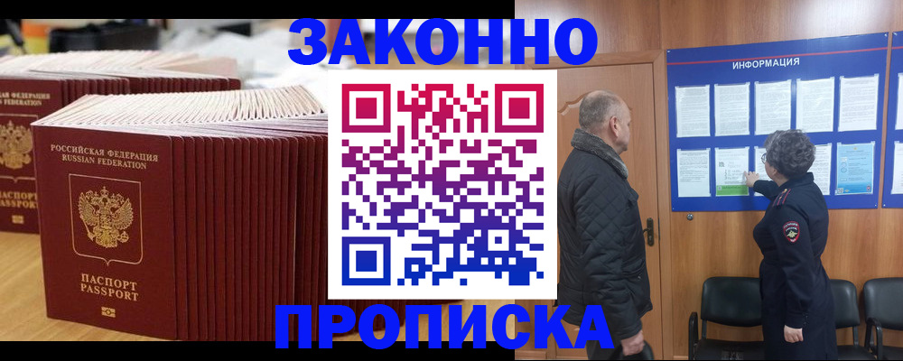 временная регистрация недорого в Альметьевске