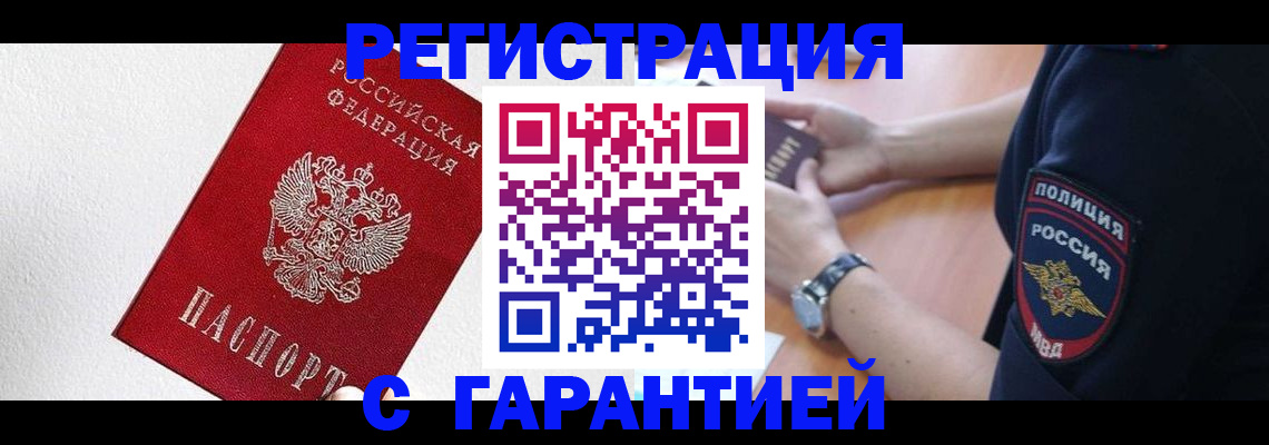 временная регистрация надежно в Альметьевске
