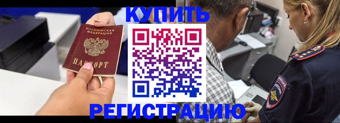 купить прописку в Альметьевске