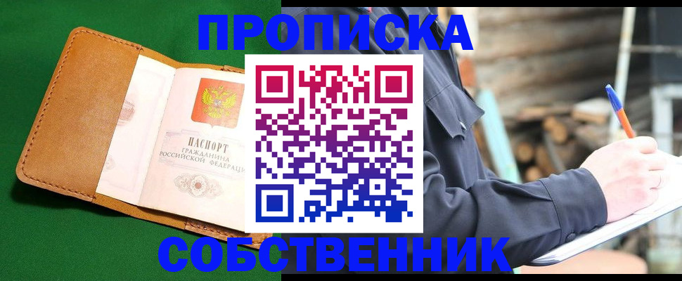купить прописку в Альметьевске