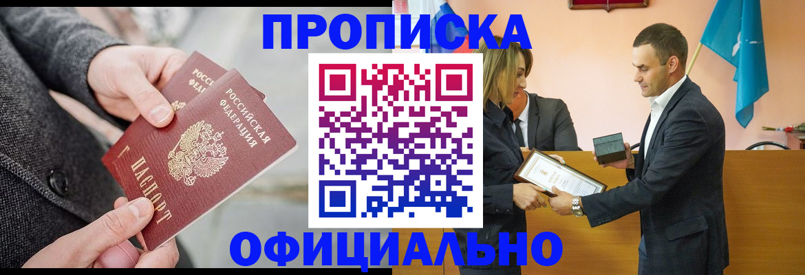 прописка регистрация в Альметьевске